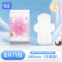 恒品 醫(yī)用級(jí)衛(wèi)生巾 245mm日用【8片】