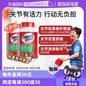 【自營】Move Free益節(jié)氨糖維骨力軟骨素關節(jié)鈣片120粒*2中老年