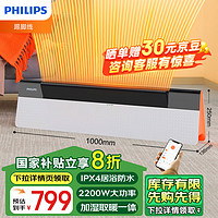 PHILIPS 飛利浦 踢腳線取暖器  AHR5244KS