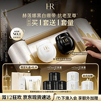 HELENA RUBINSTEIN 赫蓮娜 HR黑繃帶15ml+白繃帶15 護(hù)膚品套裝（贈(zèng)黑繃帶面霜5ml*3+白繃帶面霜5ml*2+白繃帶面霜5ml）