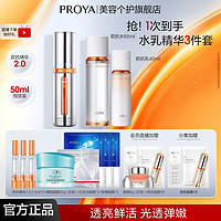 PROYA 珀萊雅 精華水乳三件套 雙抗精華50ml+水60ml+乳40ml （贈同款精華7.5ml*3+睡眠面膜50g+眼膜*2+面膜*3）