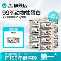 NOURSE 衛(wèi)仕 貓罐頭 雞肉味 95g*13罐