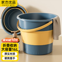 JAN HOME 家杰優(yōu)品 折疊水桶 16L