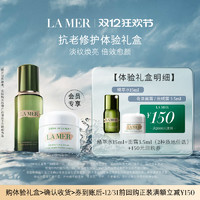 LA MER 海藍(lán)之謎 緊顏抗老體驗盒 (精萃水15ml+面霜3.5ml+150元回購券)