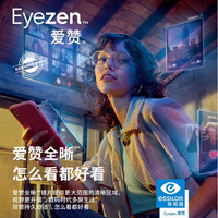 essilor 依視路 愛贊全晰膜致防藍(lán)光鏡片1.60折射率*2片+贈鈦框 0-800度