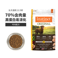 Instinct 百利 無谷雞狗糧22.5磅+ve凍干397g