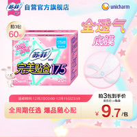 Sofy 蘇菲 完美貼合無(wú)香型衛(wèi)生護(hù)墊 175mm*20片