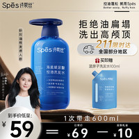 Spes 詩裴絲 海鹽玻尿酸洗發(fā)水500ml（贈同款100ml）