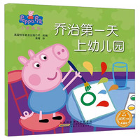 Peppa Pig小豬佩奇繪本粉紅豬小妹全10冊(cè)1-3歲幼兒圖書(shū)寶寶睡前故事書(shū)
