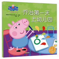 Peppa Pig小豬佩奇繪本粉紅豬小妹全10冊1-3歲幼兒圖書寶寶睡前故事書