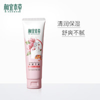 INOHERB 相宜本草 橄欖油護手霜 80g