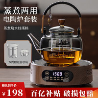 泥也 煮茶壺電陶爐套裝 全玻璃 1500w大功率