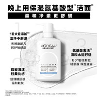 L'OREAL PARIS 男士氨基凈澈潔面 185ml