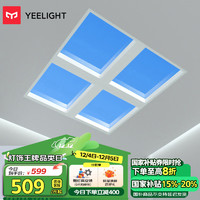 Yeelight 易來 青空燈led吸頂燈全光譜米家智控現(xiàn)代自然光客廳臥室燈G6 mini