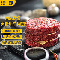 沃典 澳洲原切安格斯M5牛肉餅1.4kg