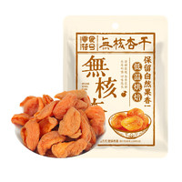 SNACKS SYMBOL 零食符號(hào) 酸杏干 100g*3袋