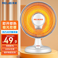 MELING 美菱 MeiLing） 取暖器速熱小太陽家用臺式電暖氣節(jié)能省電小暖陽辦公室烤火爐 速熱款