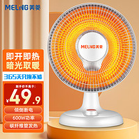 MELING 美菱 MeiLing） 取暖器速熱小太陽(yáng)家用臺(tái)式電暖氣節(jié)能省電小暖陽(yáng)辦公室烤火爐 速熱款