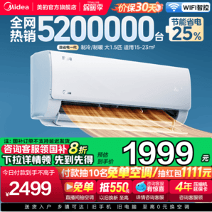 政府補貼美的官方正酷省電空調(diào)家用一級臥室大1.5匹變頻冷暖掛機