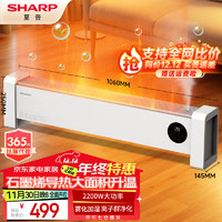 SHARP 夏普 HX-BR221A-W 石墨烯踢腳線取暖器 2200W