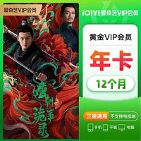 iQIYI 愛(ài)奇藝 黃金會(huì)員年卡