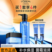 L'OREAL PARIS 男士水能玻尿酸強(qiáng)潤霜套裝 贈水凝露15ml*2