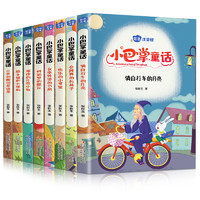 《小巴掌童話》（注音版、全8冊）券后16.9元包郵