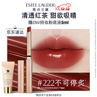 ESTEE LAUDER 雅詩蘭黛 絕色真我水釉唇膏 #222不可停炙 0.7g