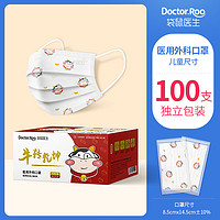 袋鼠醫(yī)生 一次性醫(yī)用外科口罩 兒童款牛轉(zhuǎn)乾坤100只（有效期至25年11月）