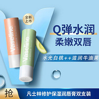 Vaseline 凡士林 修護(hù)型潤(rùn)唇膏 3.5g*2 ESVIP20230907VSL02