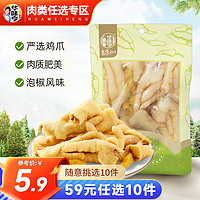 華味亨 多款肉類零食組合 90g泡椒鳳爪（任選15件）