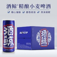 酒鯨 精釀啤酒德式小麥330ml*24罐整箱啤酒麥香豐富