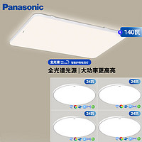 Panasonic 松下 全光譜三段調(diào)色吸頂燈 白色簡(jiǎn)約風(fēng)四室一廳套裝燈