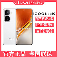 iQOO vivo iQOO Neo10 第三代驍龍8滿血雙芯智能5g手機(jī)