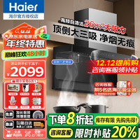 Haier 海爾 抽油煙機(jī)26立方變頻大吸力煙機(jī)