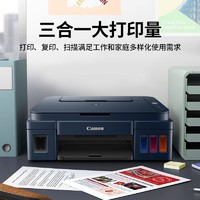 Canon 佳能 G3811 家用小型墨倉(cāng)式打印機(jī)