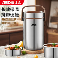 ASD 愛仕達(dá) 保溫飯盒 保溫提鍋 304不銹鋼 2.5L