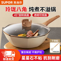 SUPOR 蘇泊爾 不粘鍋家用炒鍋