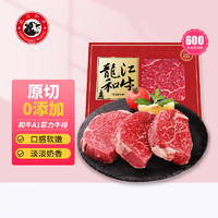 LONGJIANG WAGYU 龍江和牛 谷飼原切A1菲力牛排 220g