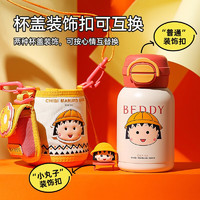 BEDDYBEAR 杯具熊 雙飲保溫杯 櫻桃小丸子 600ml