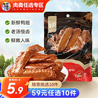 華味亨 多款肉類零食組合 90g慢鹵鴨翅（任選15件）