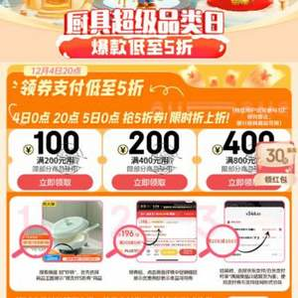 某東廚具 200-100、400-200、800-400支付神券