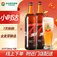 taishan 泰山原漿啤酒 10度 7天新鮮精釀啤酒 720ml*6瓶