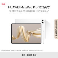 HUAWEI 華為 MatePad Pro 12.2英寸華為平板電腦 12+512GB 宣白 WIFI