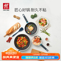 ZWILLING 雙立人 Now Marble 不粘鍋具套裝 4件套