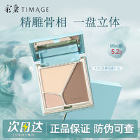 TIMAGE 彩棠 高光修容盤升級(jí)3.0三色啞光珠高光立體提亮臉部臥蠶鼻陰影盤