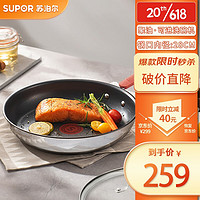 SUPOR 蘇泊爾 平底鍋不粘鍋牛排煎鍋煎蛋煎餅 電磁爐燃氣灶通用 極光不銹鋼系列 直徑28cm