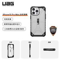 UAG 適用iPhone15ProMax手機(jī)殼防 摔鉆石系列-透明