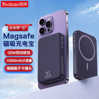 Yoobao 羽博 無線磁吸充電寶PD20W快充10000毫安移動電源適用蘋果iPhone15