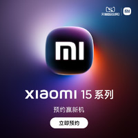 Xiaomi 小米 15手機(jī)高通驍龍8至尊小米徠卡聯(lián)合研發(fā)小米小米澎湃OS